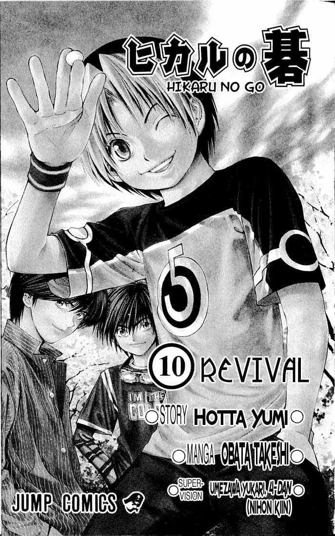 Hikaru no go Chapter 79 1